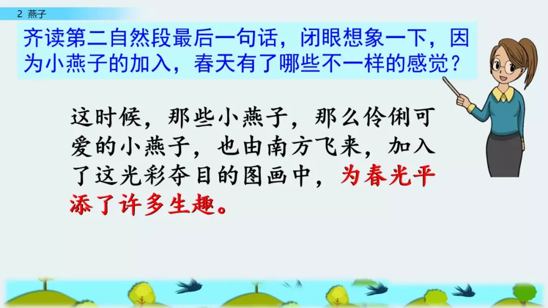 部编版三年级语文下册第二课《燕子》知识点及课堂测试题