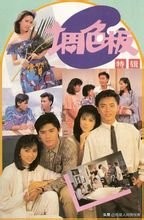 1989年，吉林省的青少年们都看什么电视节目？