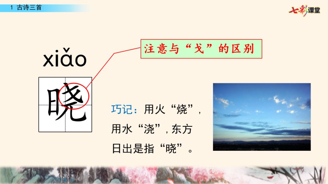 部编版五年级下册语文第1课《古诗词三首》知识点+图文讲解