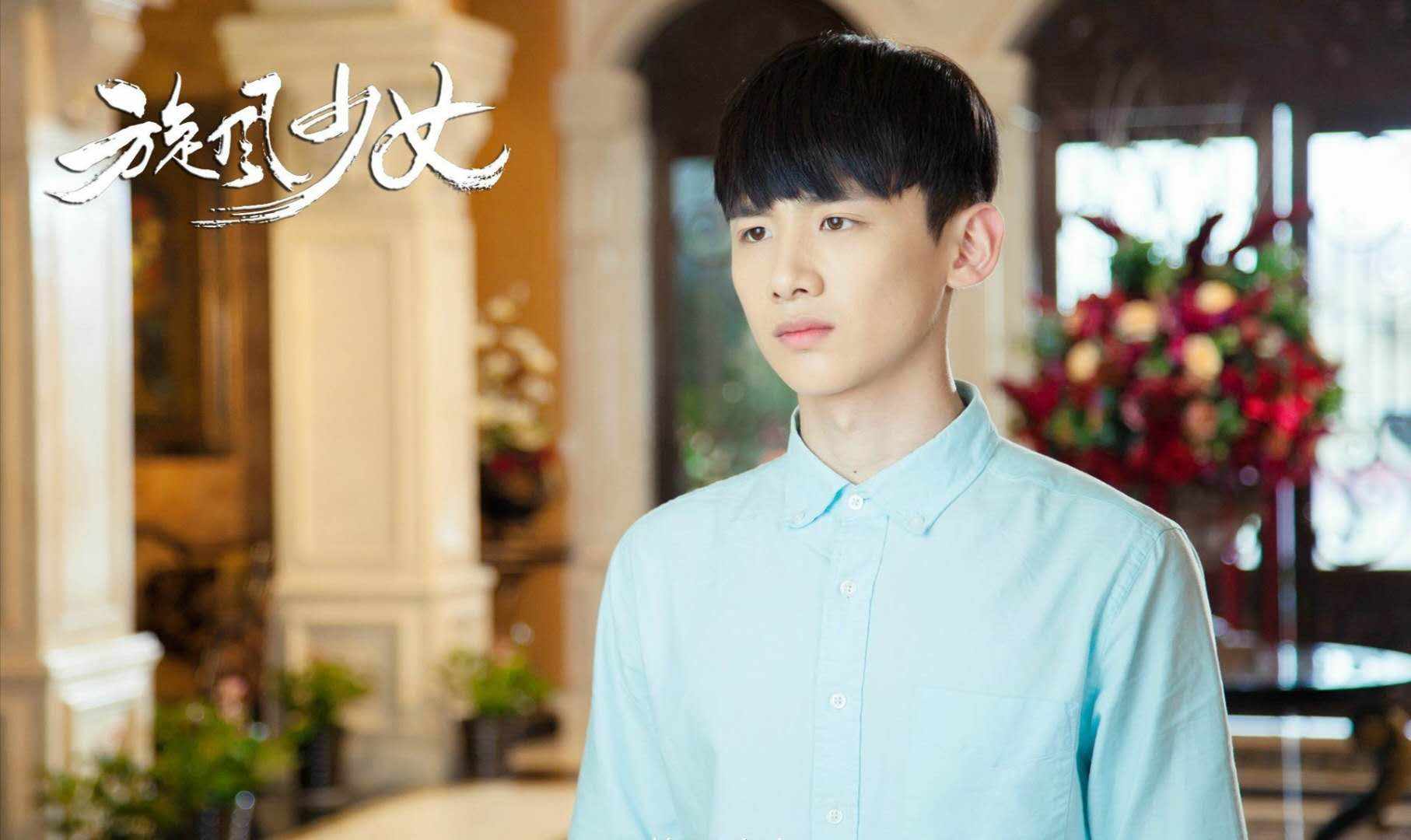 2015年,白敬亭在与杨洋,胡冰卿,陈翔等人合作的电视剧《旋风少女》中