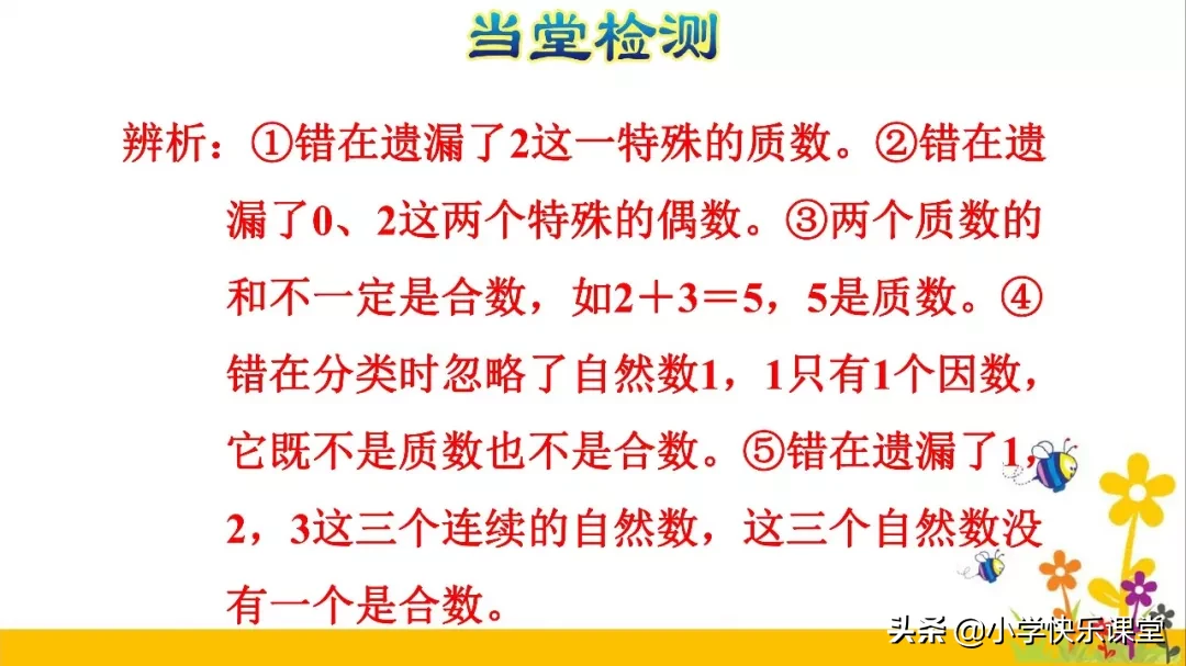 小学数学人教版五年级下册第2章《质数和合数》知识点+图文解读