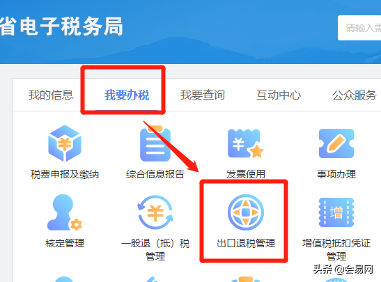 最新出口退（免）稅申報(bào)系統(tǒng)如何操作？