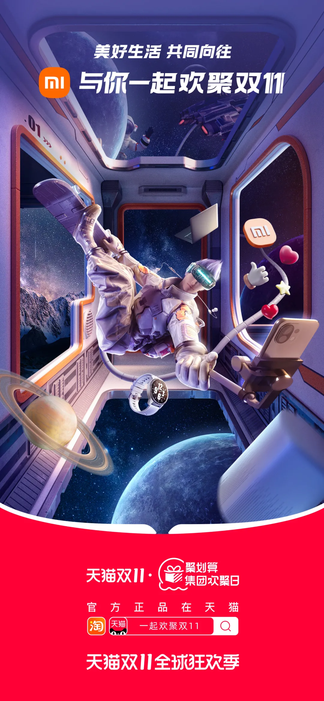 元宇宙赋予未来世界想象,聚划算创造集团新增量赛道