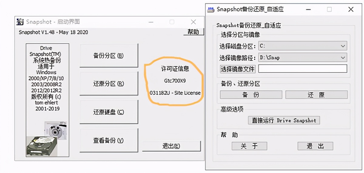 Drive SnapShot(系统热备份工具) 汉化版