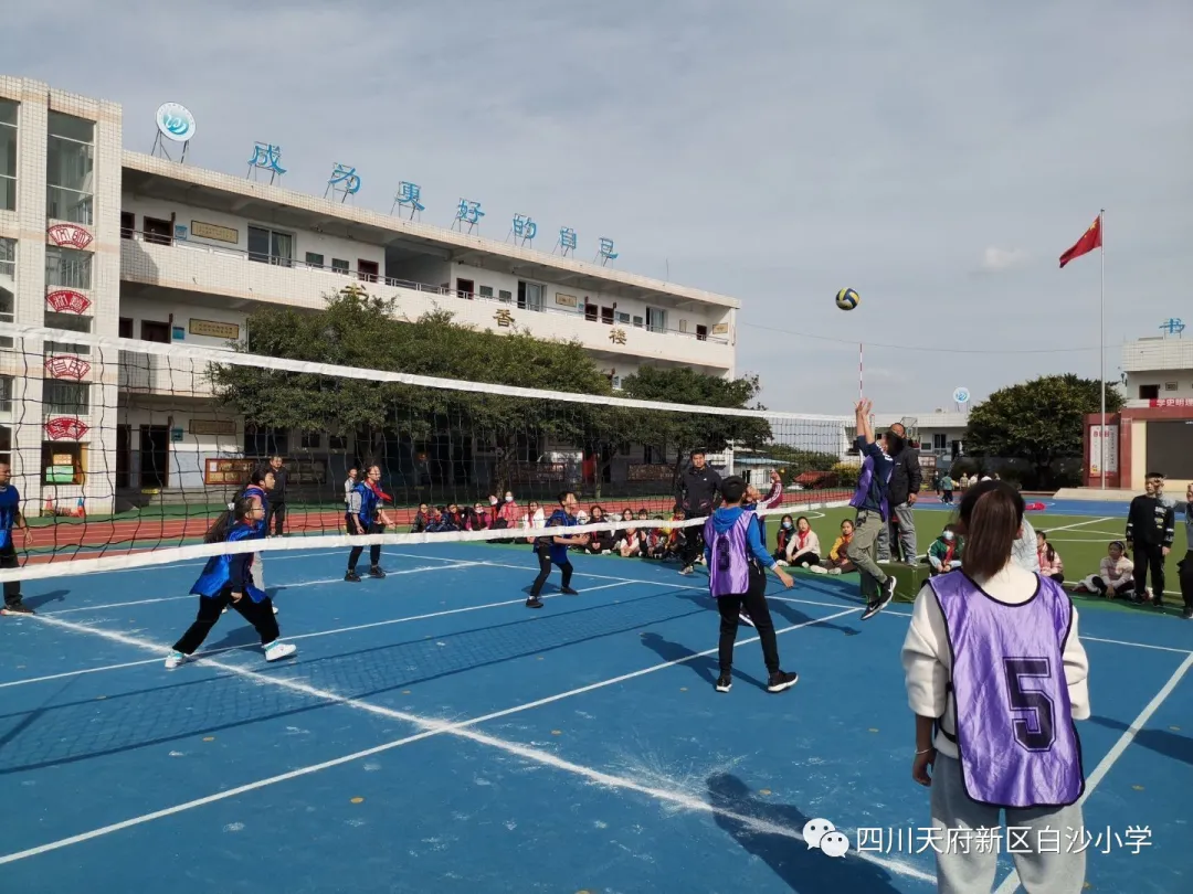 齐心协力，创造奇迹——四川天府新区白沙小学排球联赛