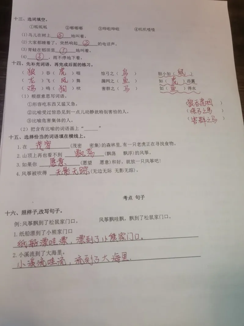 「最适合家长的复习材料」语文二年级上册《语文园地八》复习方法