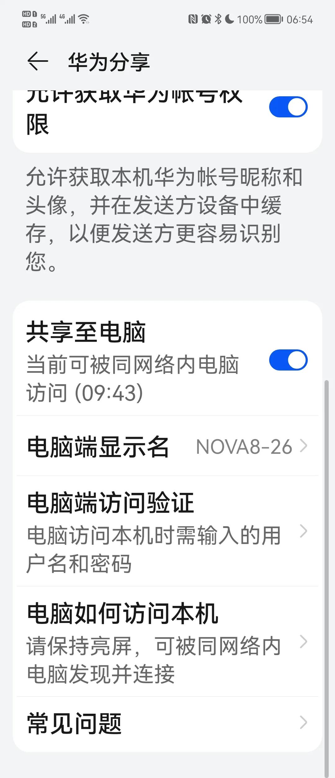 華為手機連電腦的方法
