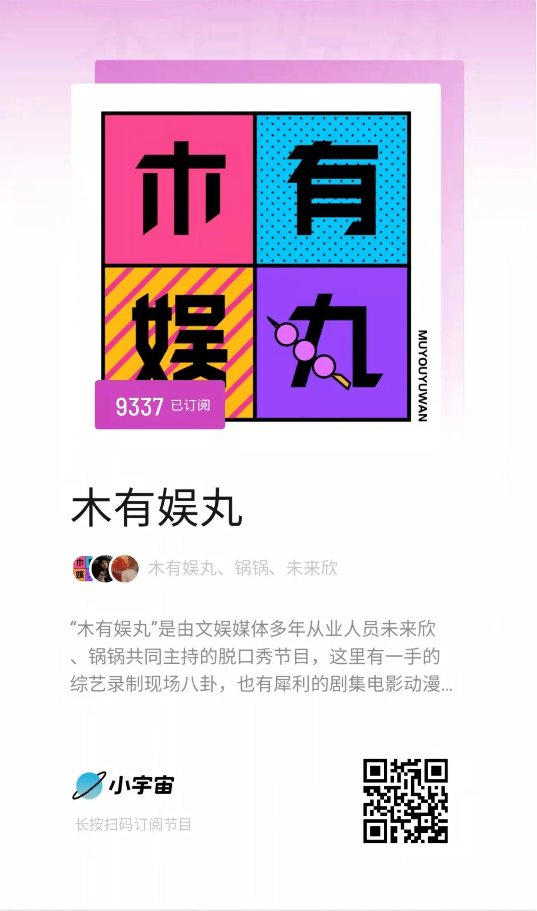 用户垂、效果精、性价高,播客也开始挣钱了