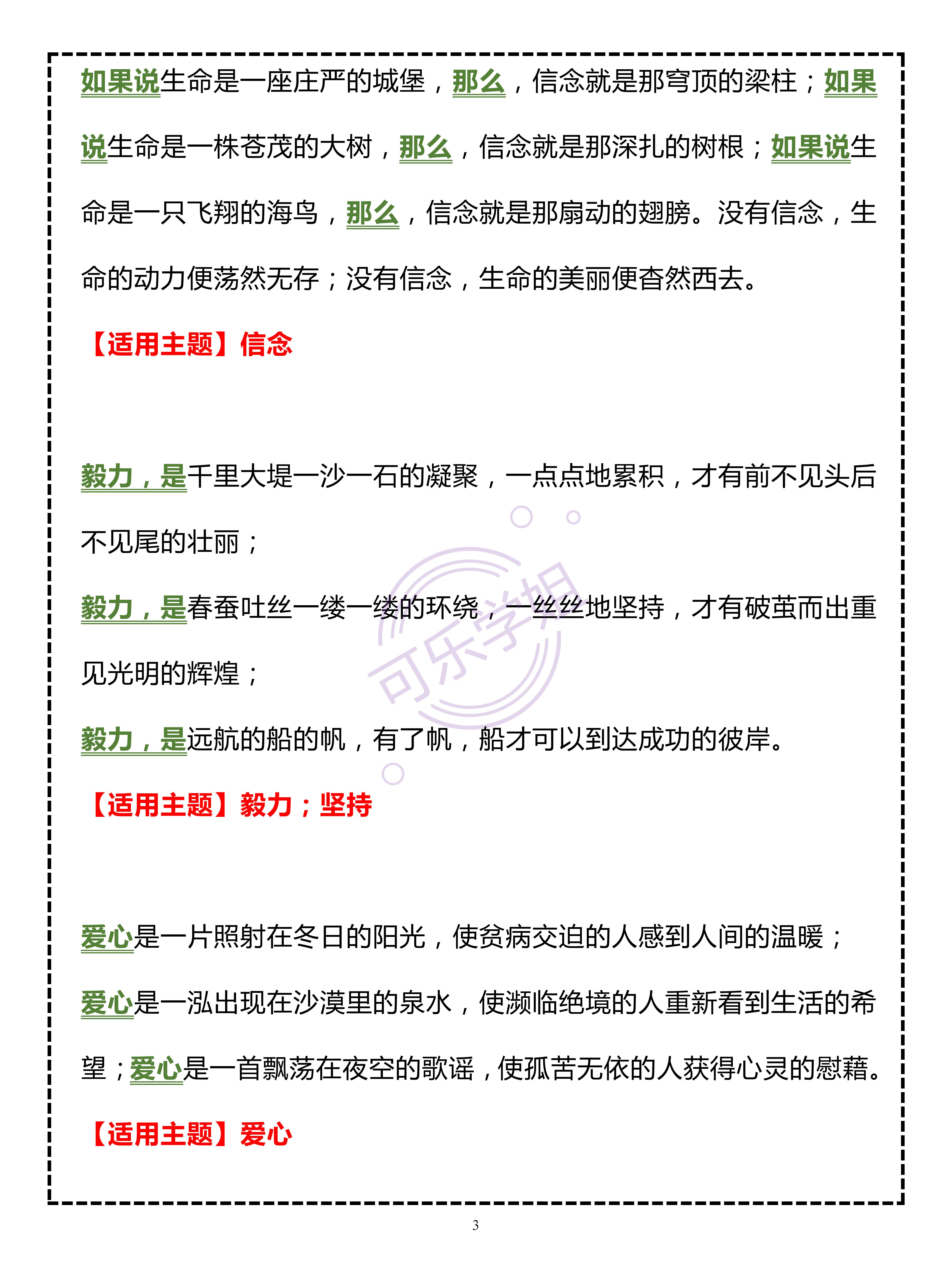 全能课文标题大全高级中学 高级中学全能课文标题别致 高考作文 乐到家网
