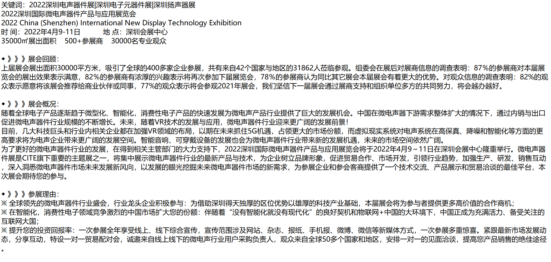 2022深圳国际微电声器件产品与应用展览会