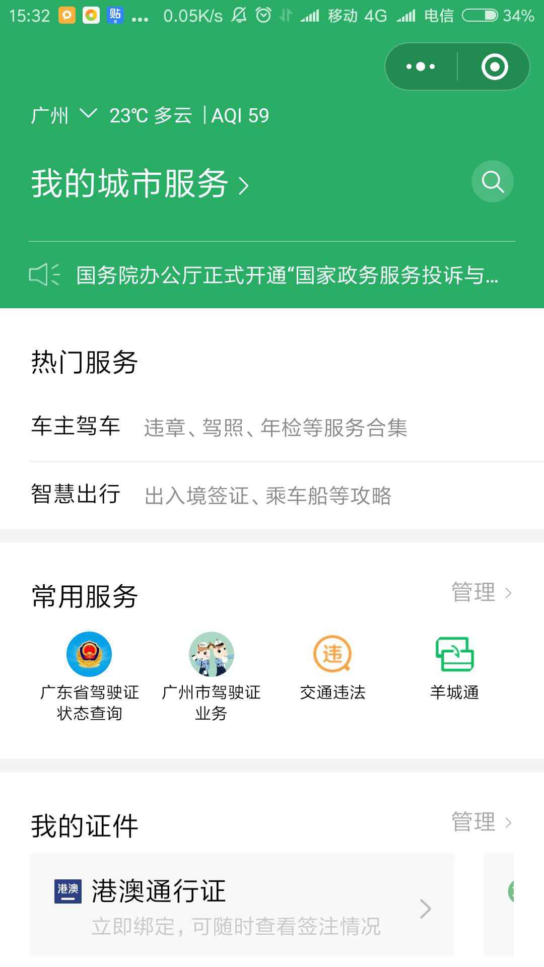 电子驾驶证可以申请啦，没有的小伙伴快来申请吧