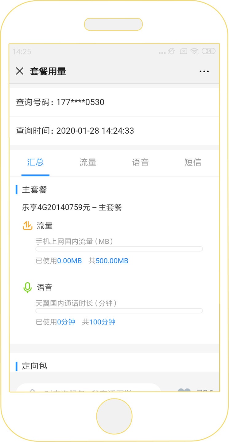 24小时在线服务 | 不出门也能查询话费账单详情