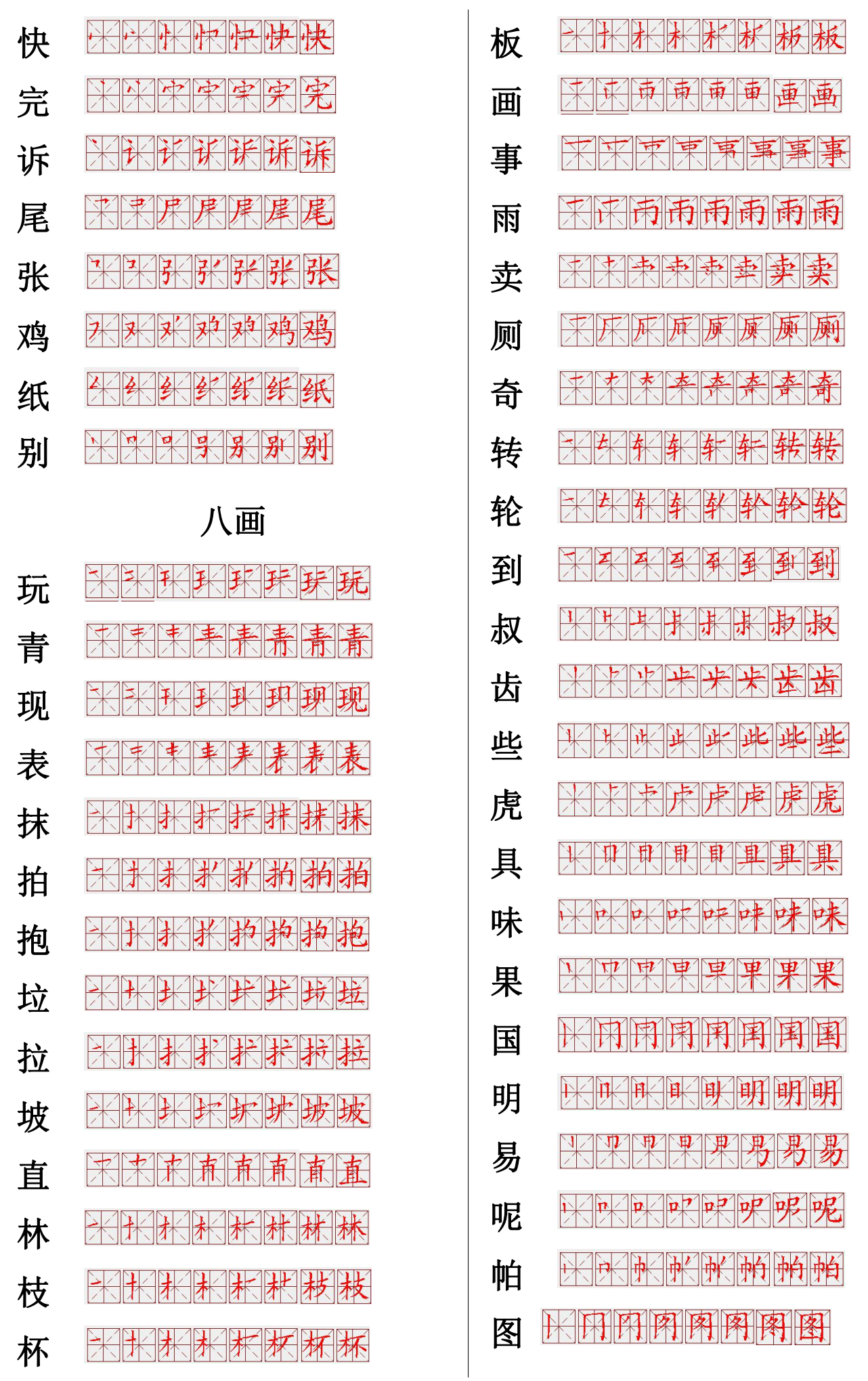 560个汉字笔画顺序汇总，家长们赶紧收藏吧