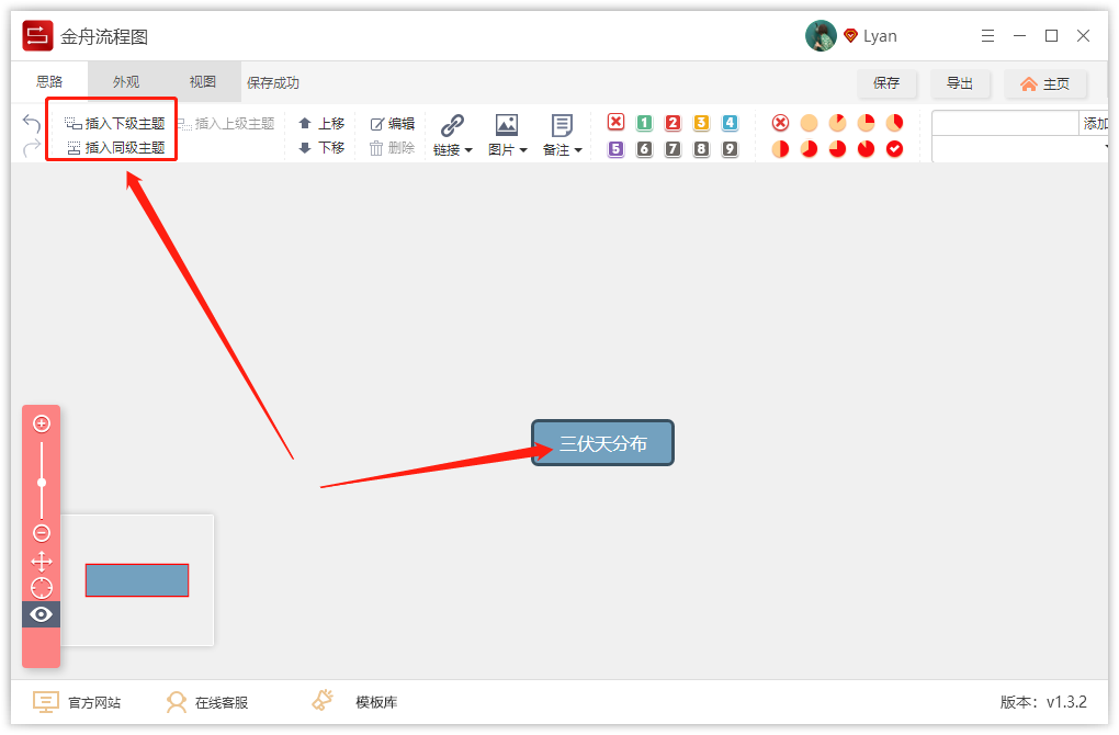 思维导图快速制图，制作思维导图的图文教程