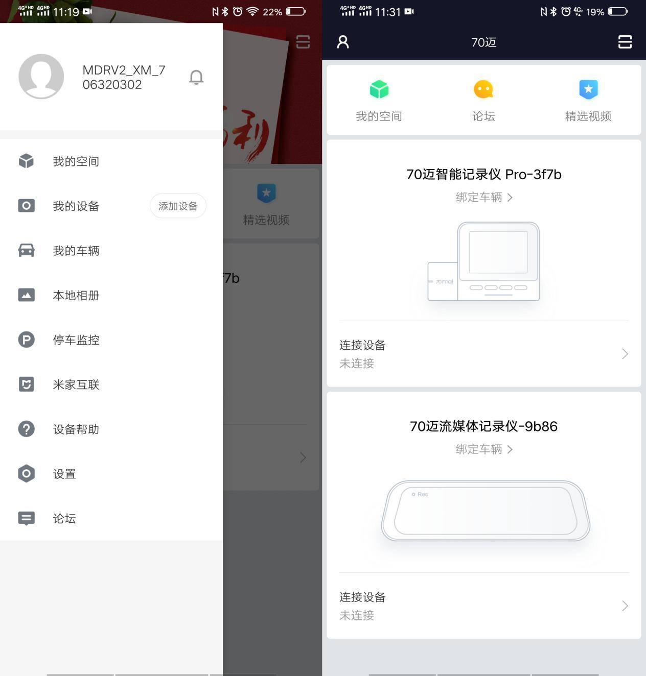 老车型迎来新活力，小米生态链70迈流媒体记录仪体验