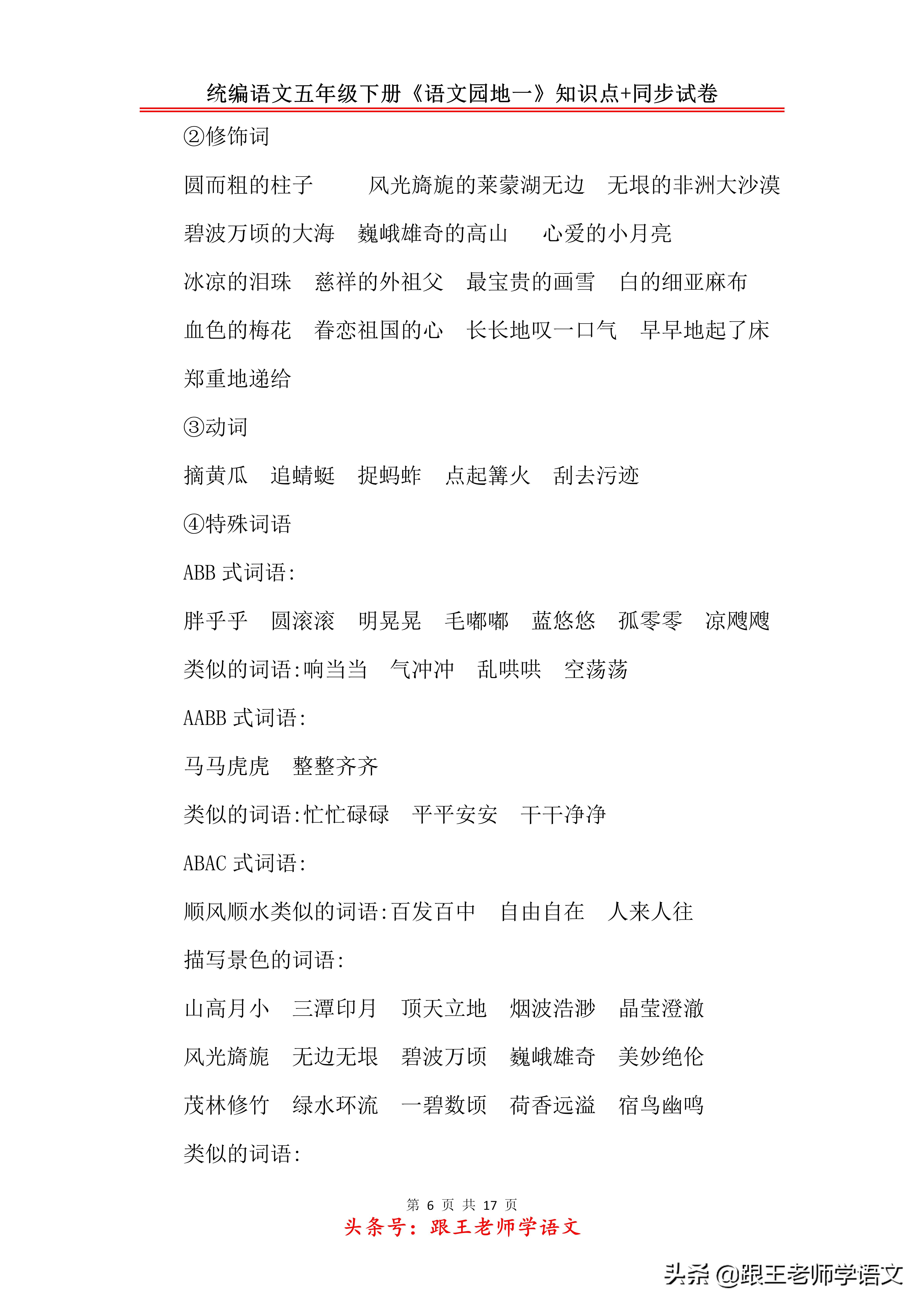 统编语文五年级下册《语文园地一》知识点+同步试卷