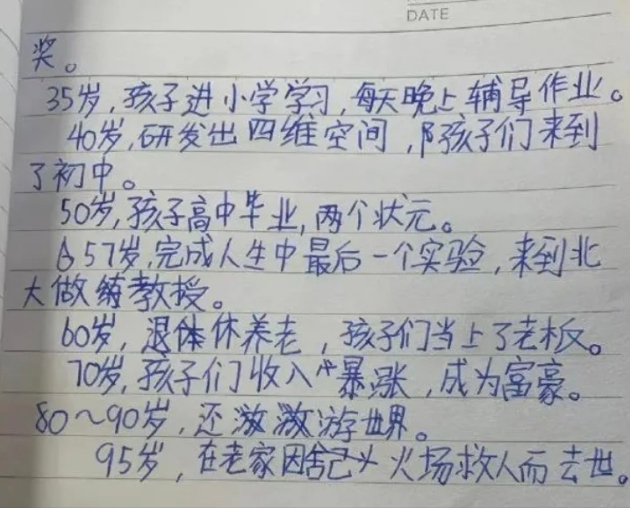 小学生的人生规划表，预计95岁时“壮烈牺牲”，看得人眼眶都红了