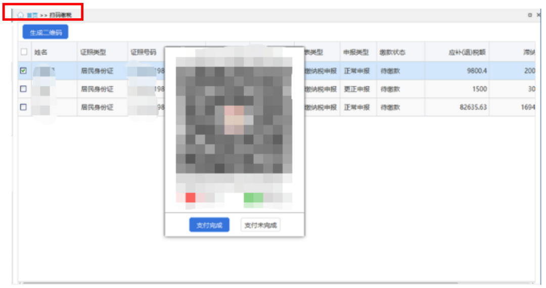 2020年缓缴的“经营所得”个人所得税，1月如何进行缴纳？