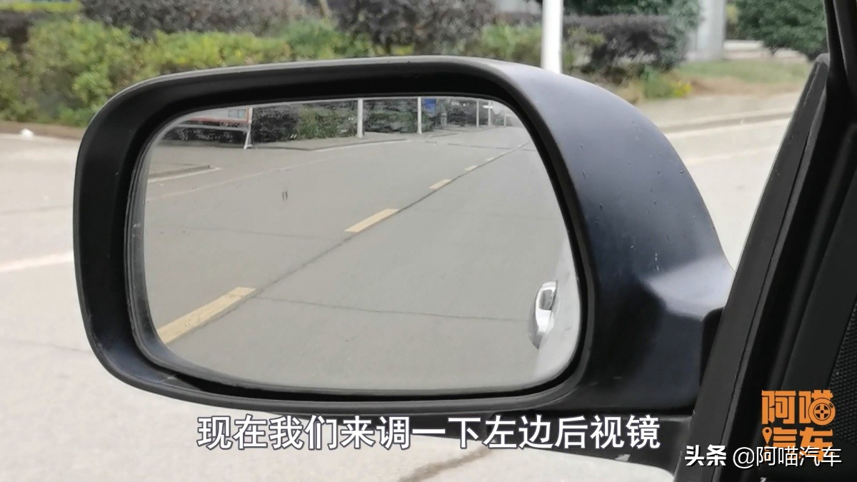后视镜如何调最好？手把手教你，这个角度汽车盲区最小视野最好