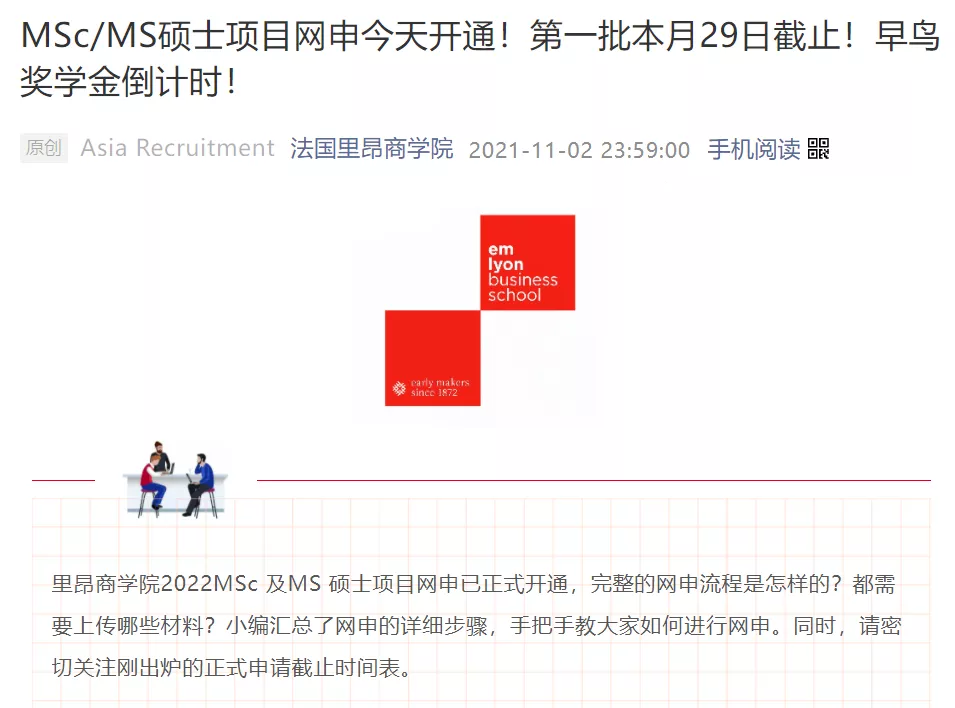 里昂高商MSc/MS硕士项目官宣开放申请！第一批本月29日截止
