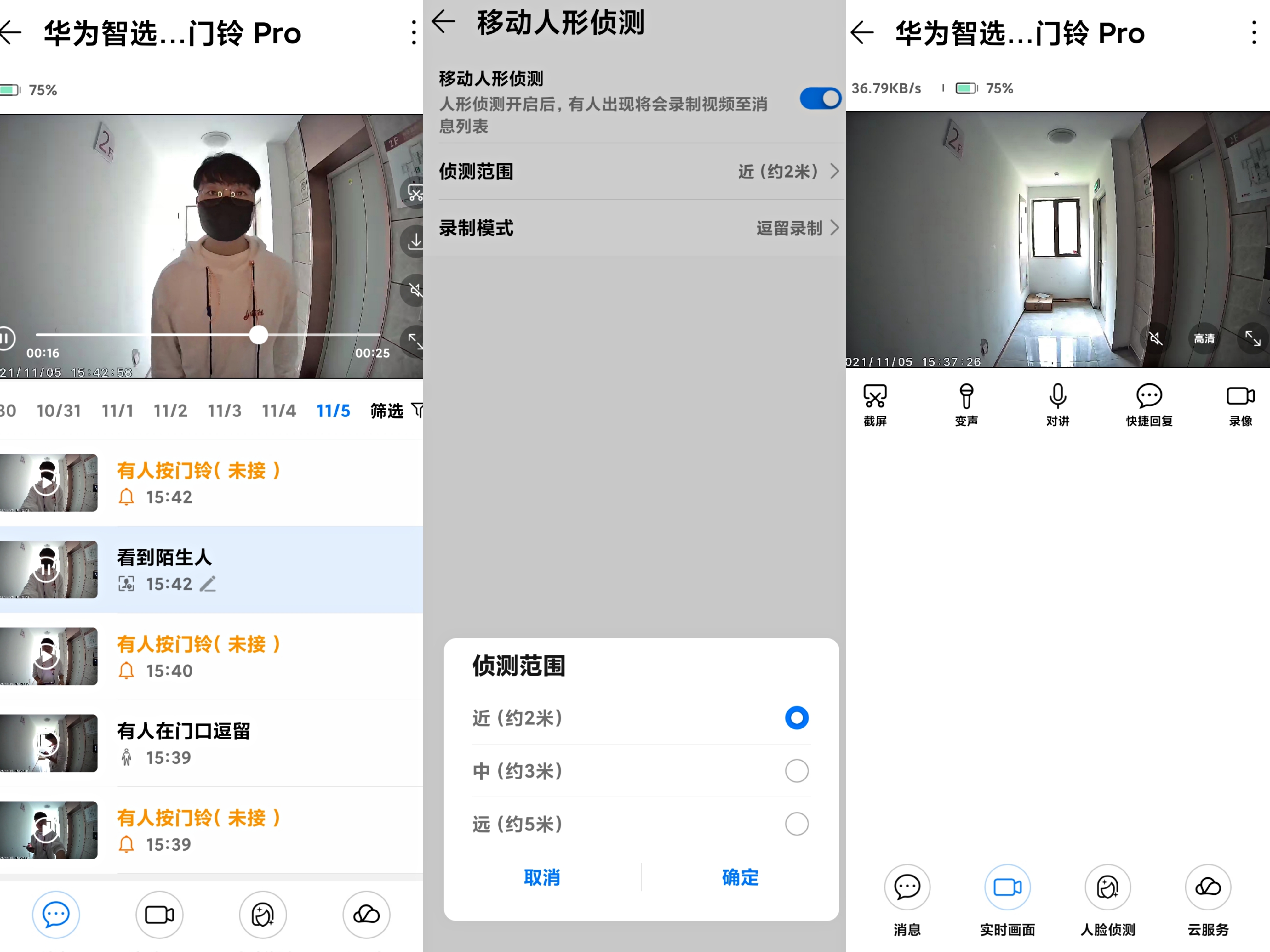 华为智选 海雀智能门铃Pro：24小时的安全感，不止于看得见