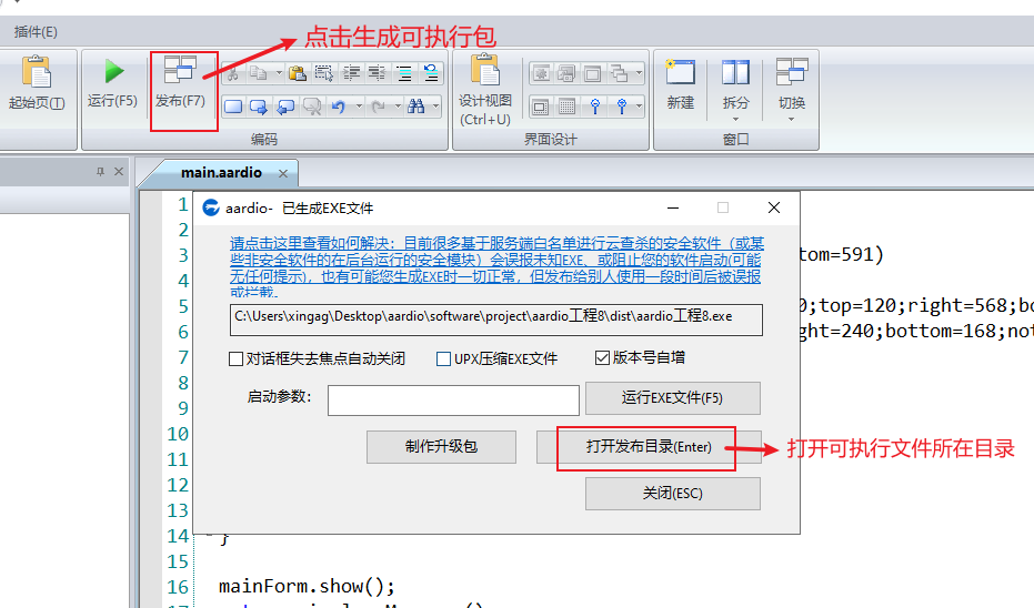 实用 | 利用 aardio 配合 Python 快速开发桌面应用