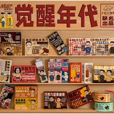 2020文创和旅游商品设计大赛（2021年北京礼品展）
