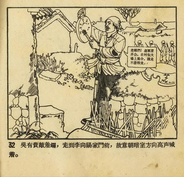 1956年老版《平原游击队》姬寿彭绘画