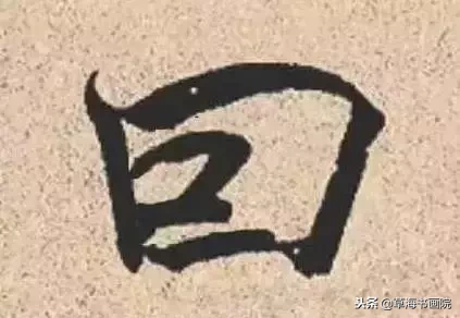 书法家也不一定能认识这八个字