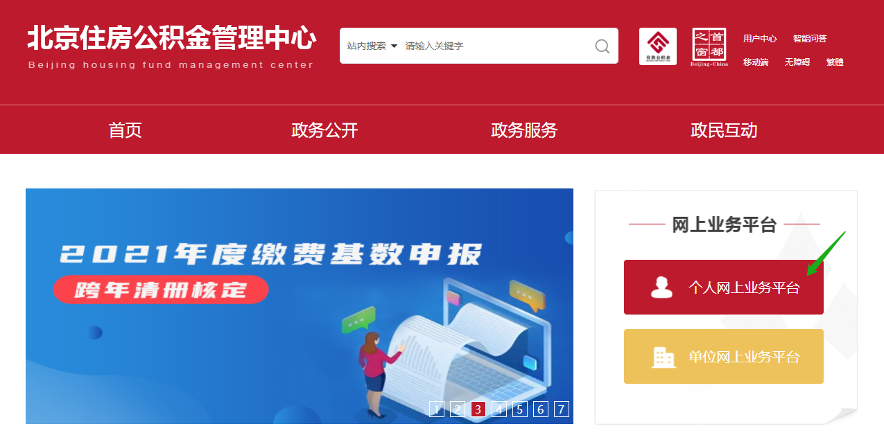手把手教你提取北京住房公積金，建議收藏