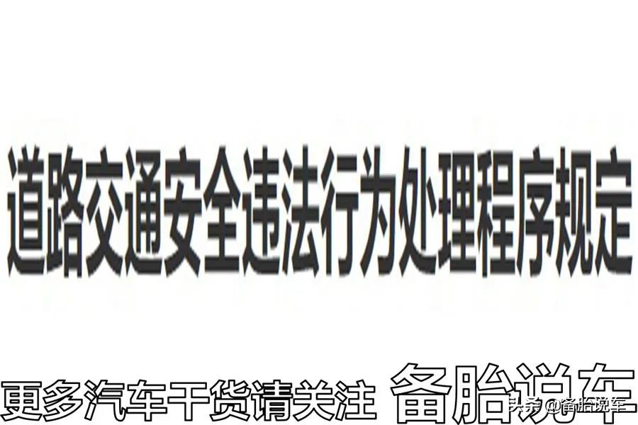 违停被贴罚单，多久才能查到？一定有罚款吗？交警：分情况