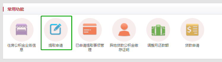 手把手教你提取北京住房公積金，建議收藏