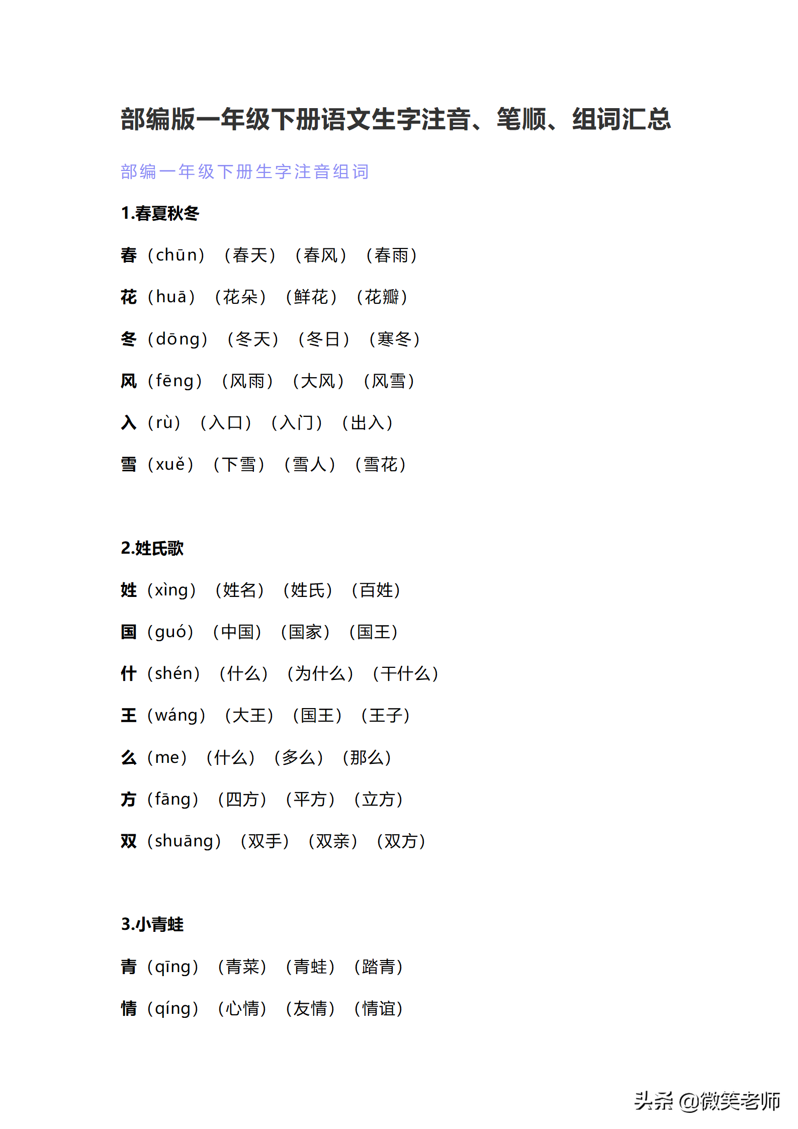 “却”字组词大全（部编版一年级下册语文生字注音）