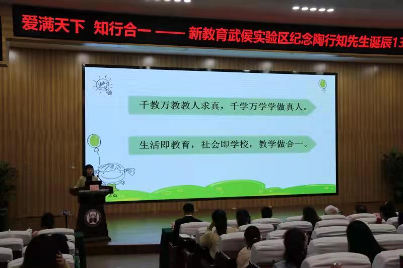武侯新教育纪念教育家陶行知先生诞辰130周年研讨活动顺利召开