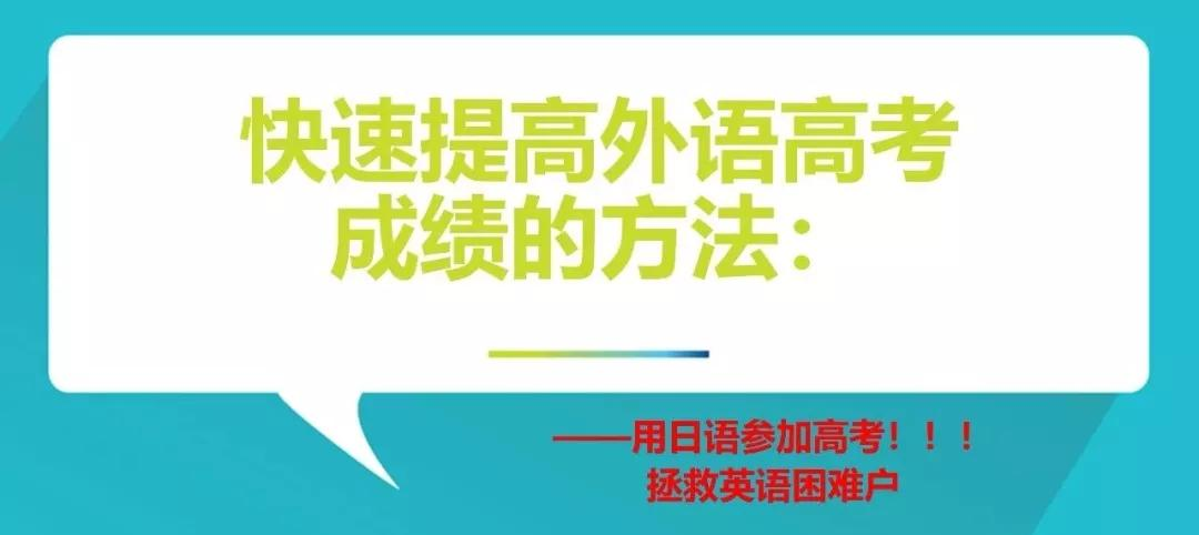 「高考」日语高考适用对象和报考条件