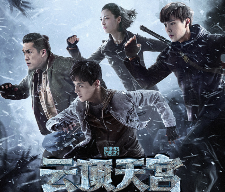 7月12日,"盗墓笔记"系列的电视剧《云顶天宫》成了大家热议的话题.