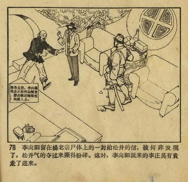 1956年老版《平原游击队》姬寿彭绘画