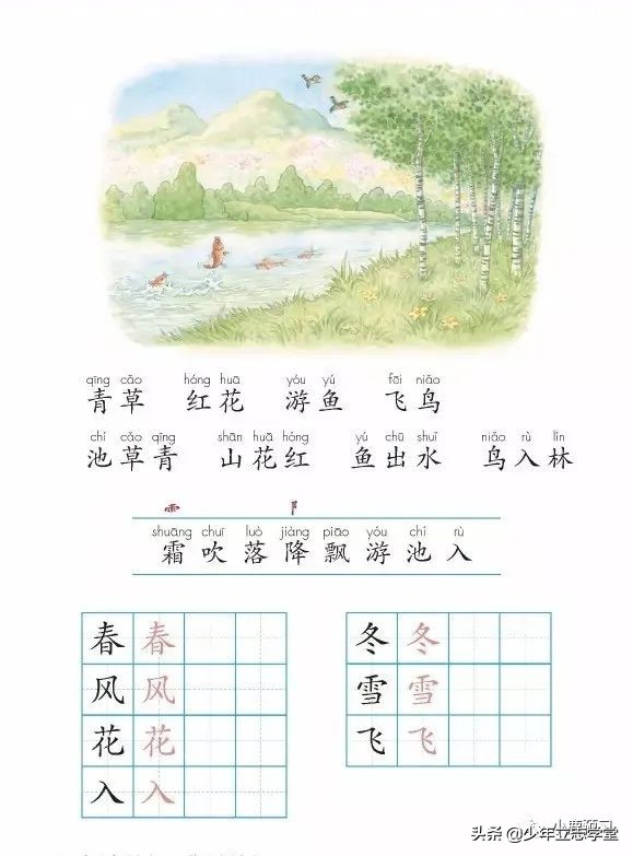 春夏秋冬各有什么特点一年级