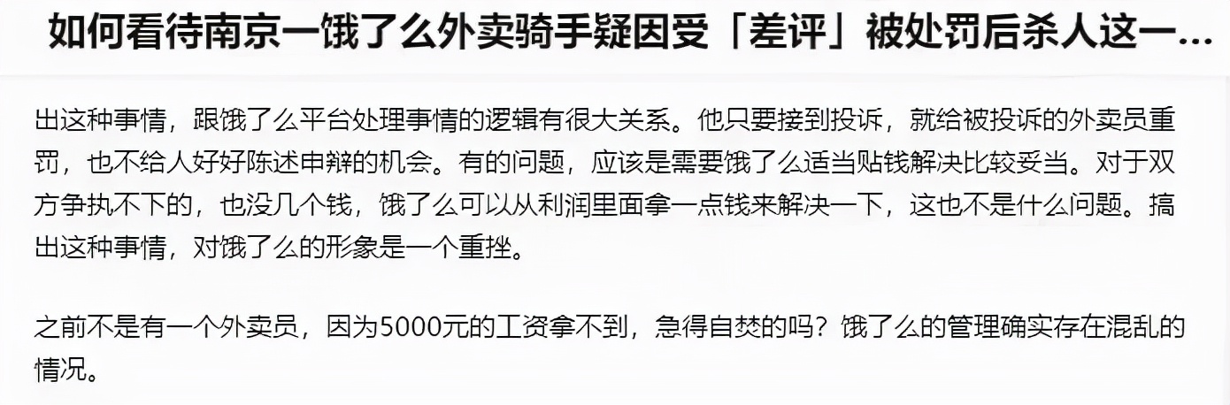 失控的外卖员，隐形的饿了么