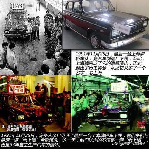曾经辉煌的“上海”牌轿车，承载着一代人的梦想