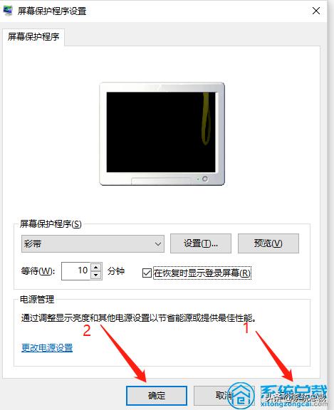 使用Win10系统，怎么设置待机锁屏，简单操作即可实现待机自由