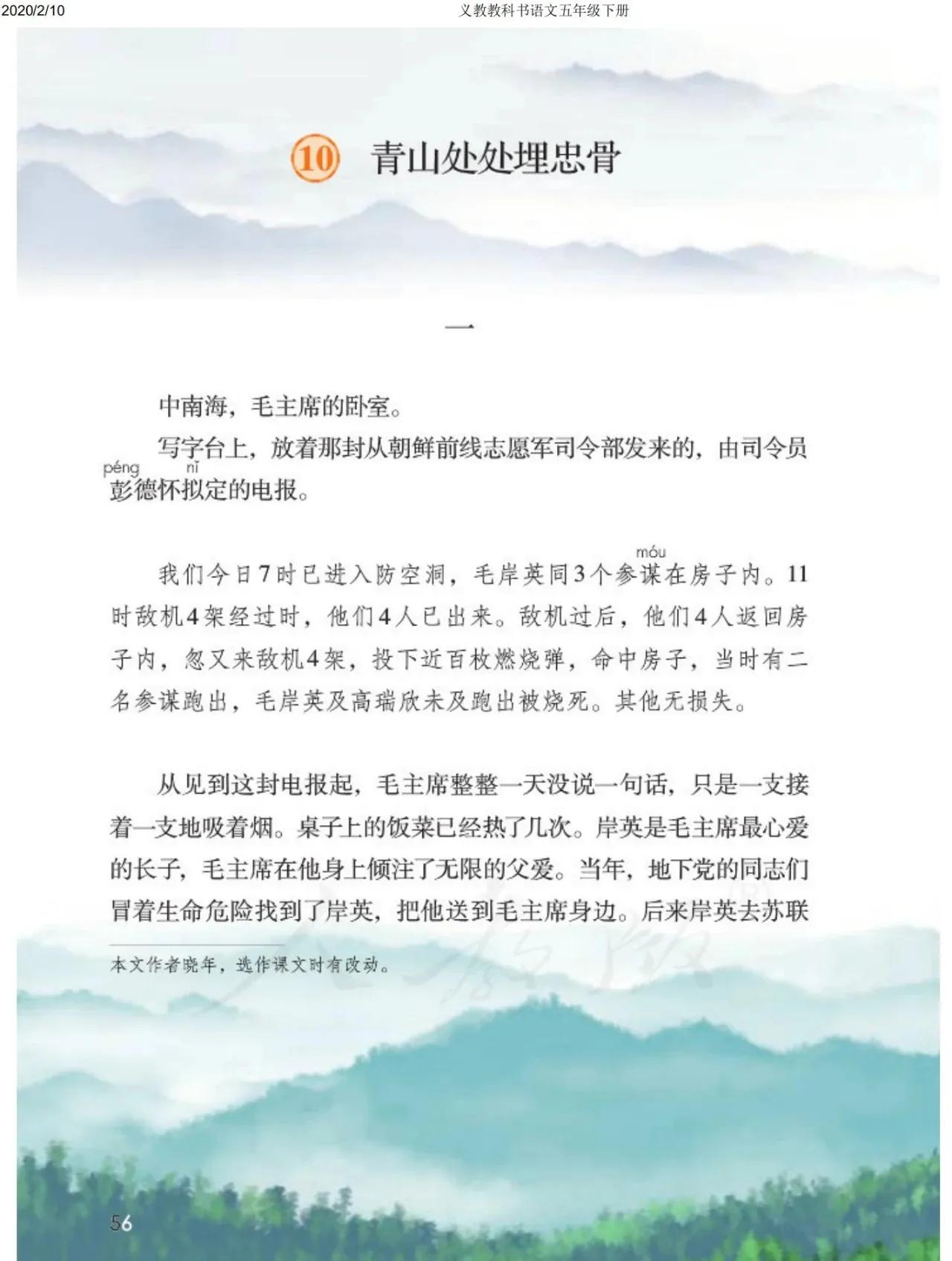五年级下册语文书32页有鬼小学语文书下册恐怖之处和灵异事件