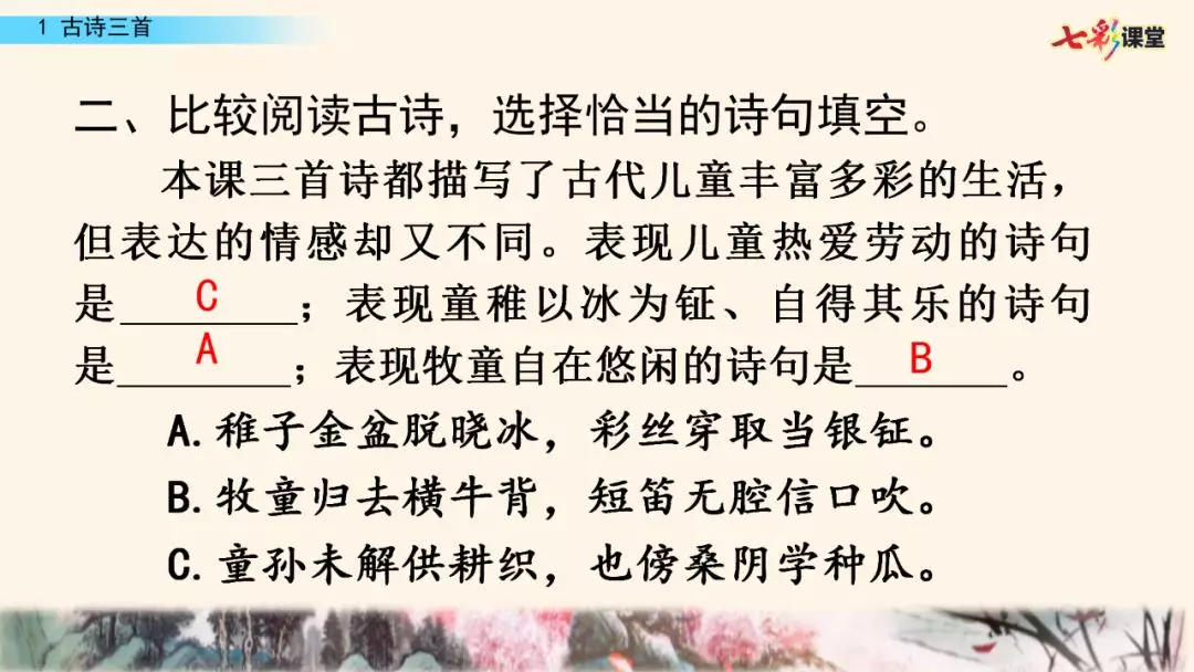部编版五年级下册语文第1课《古诗词三首》知识点+图文讲解