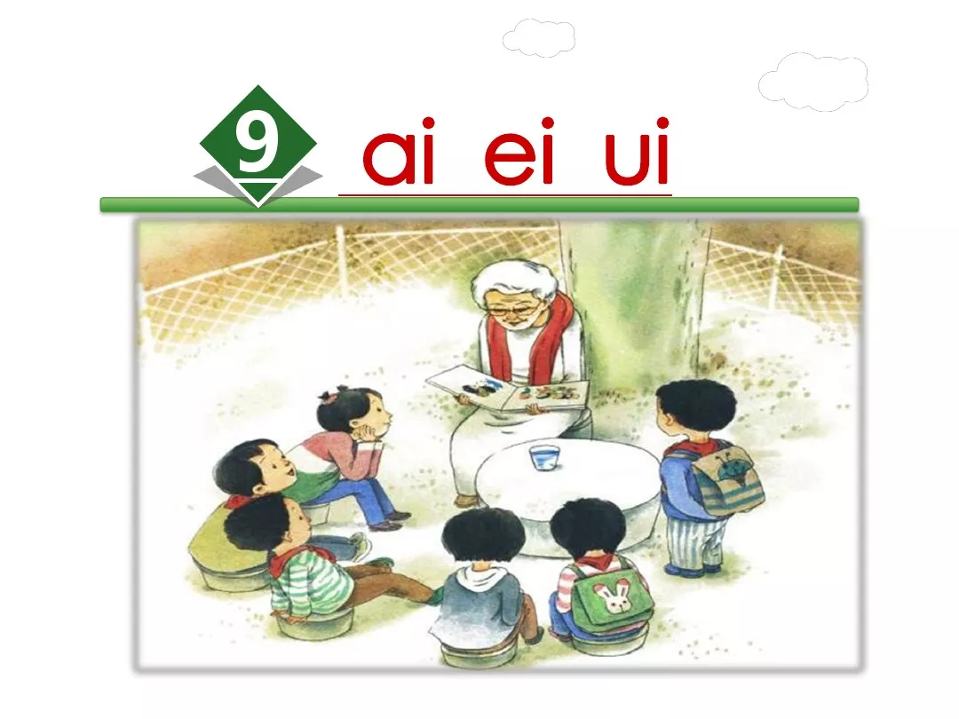 部编版一年级上册汉语拼音9《ai ei ui》图文讲解