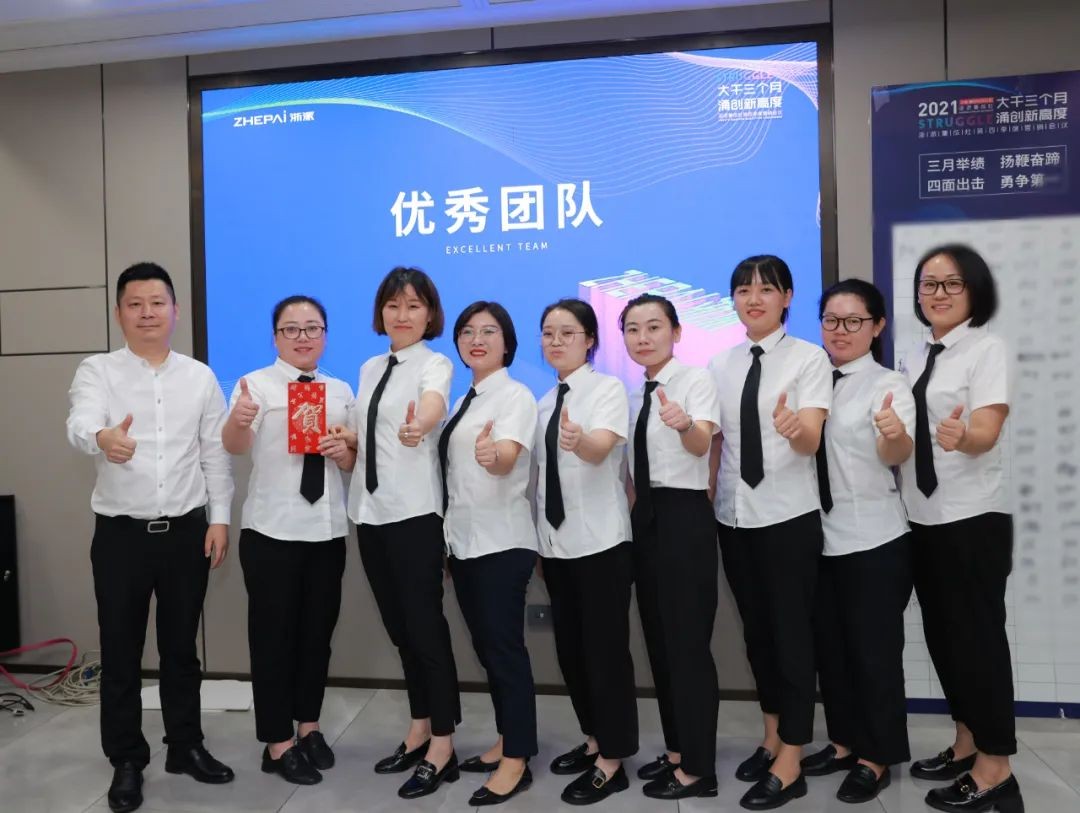 大干三個月，涌創新高度丨浙派電器第四季度營銷會議圓滿召開