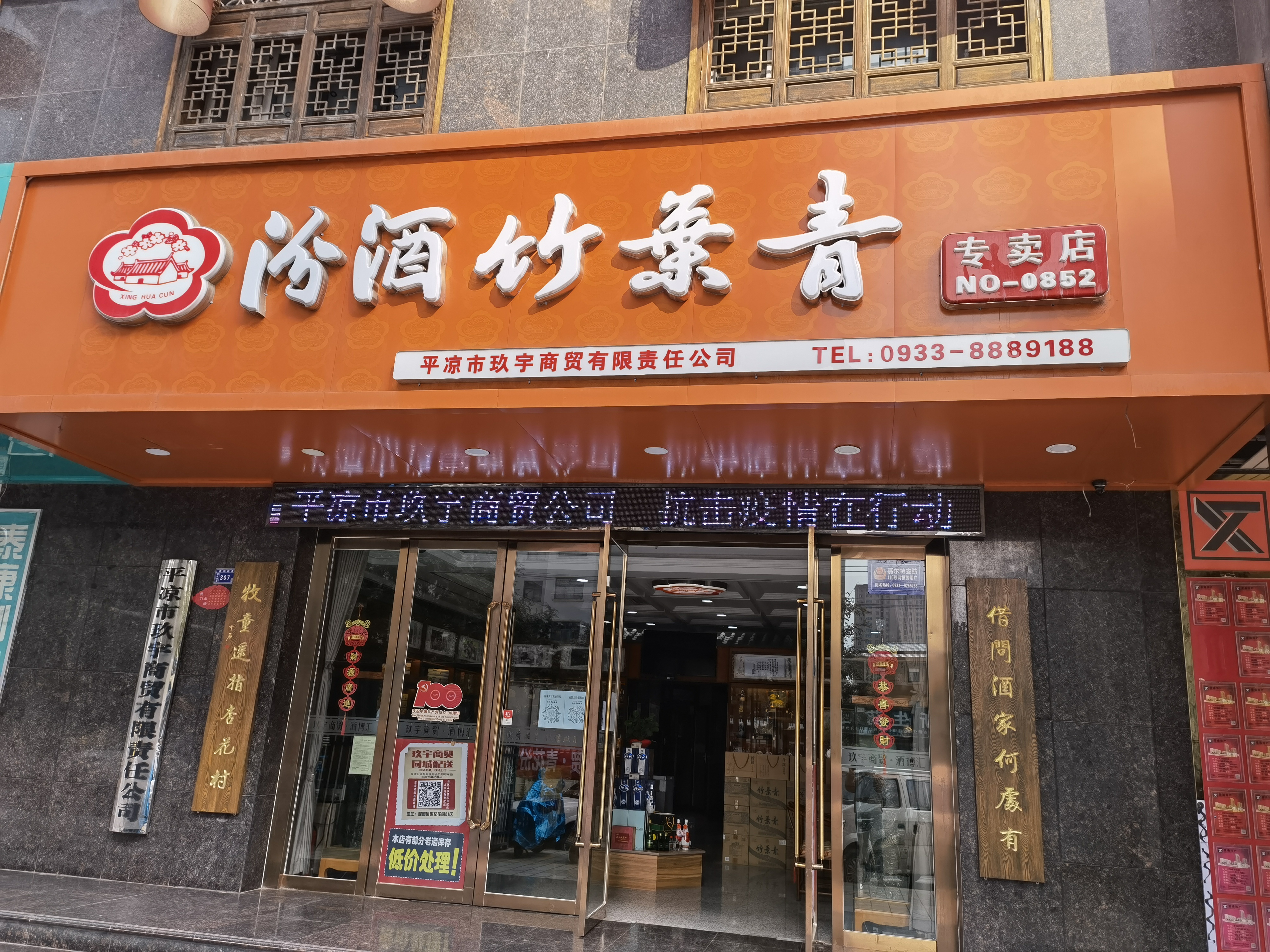 「众志成城共抗疫情」 平凉玖宇商贸有限责任公司爱心捐赠温暖人心