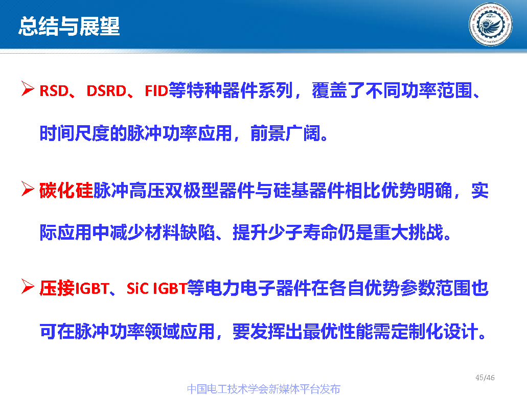 華中科技大學梁琳研究員：高壓大容量特種功率半導體器件研究進展