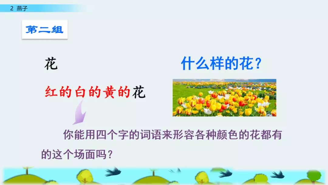 部编版三年级语文下册第二课《燕子》知识点及课堂测试题