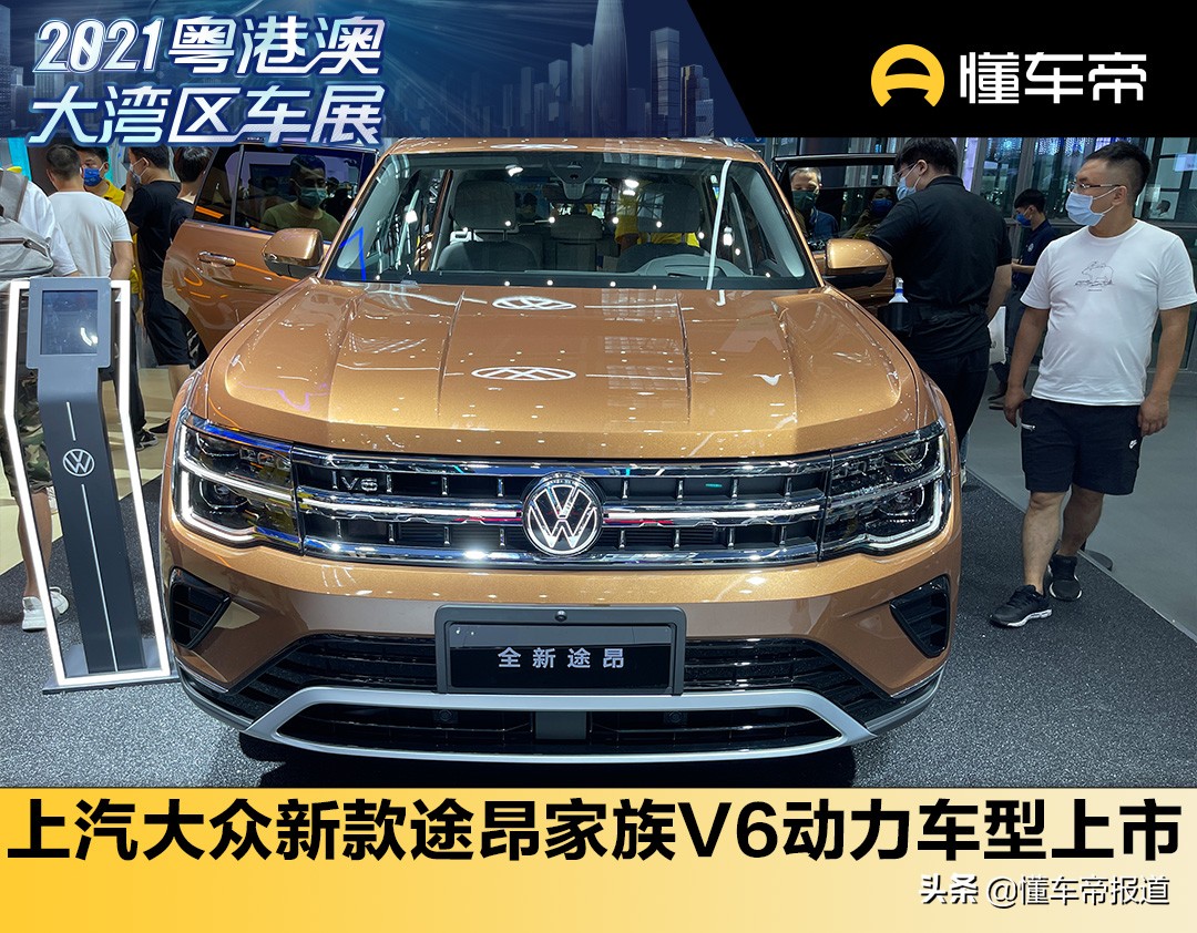 新车 </p><p>　　 售36.20万元起，上汽大众新款途昂家族V6动力车型正式上市