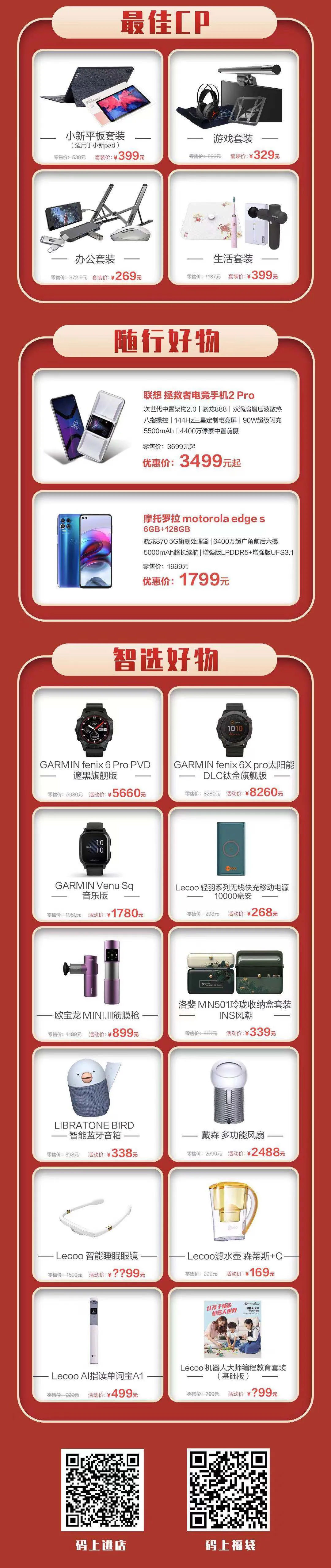 正当红,一起来,联想来酷智慧零售618大促热力来袭